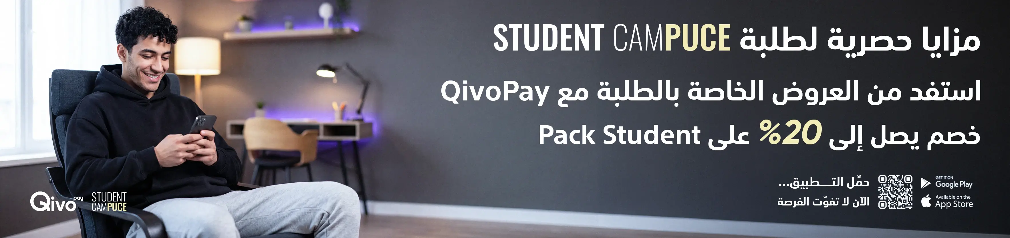 عرض حصري لطلبة Student Campuce — خصم يصل إلى 20% على Pack Student مع QivoPay