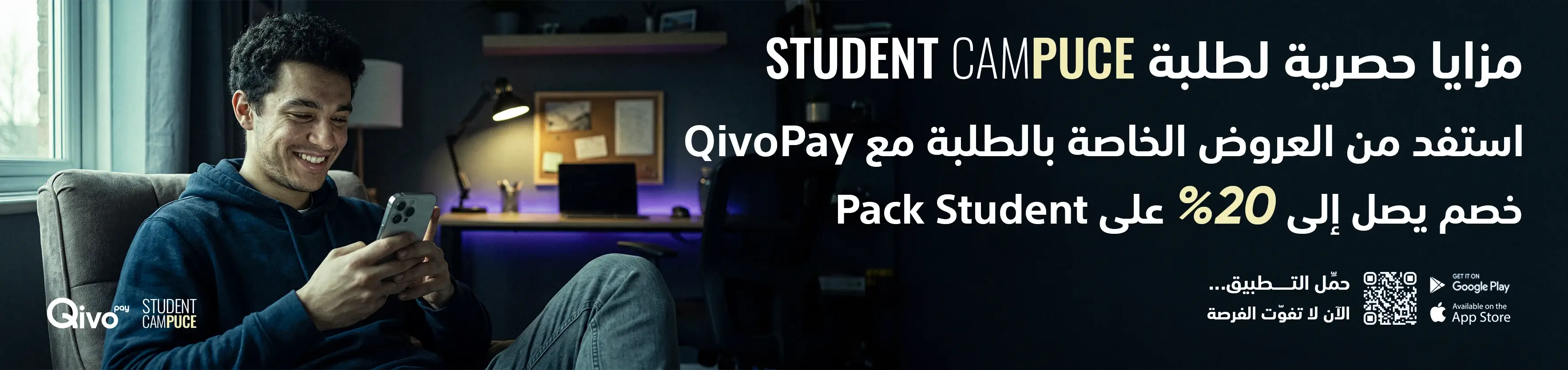عرض حصري لطلبة Student Campuce — خصم يصل إلى 20% على Pack Student مع QivoPay