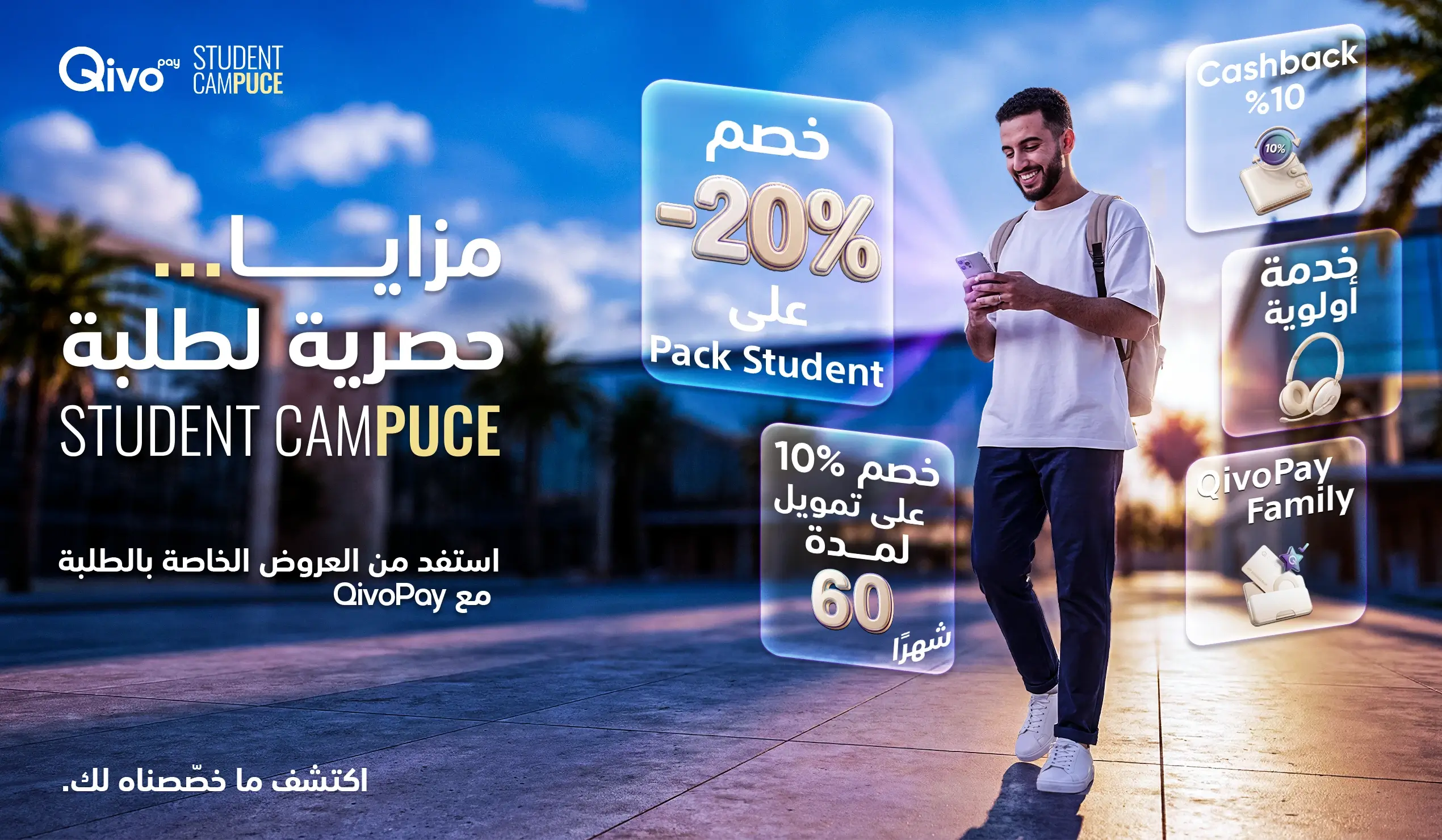 عرض Student Campuce مع QivoPay